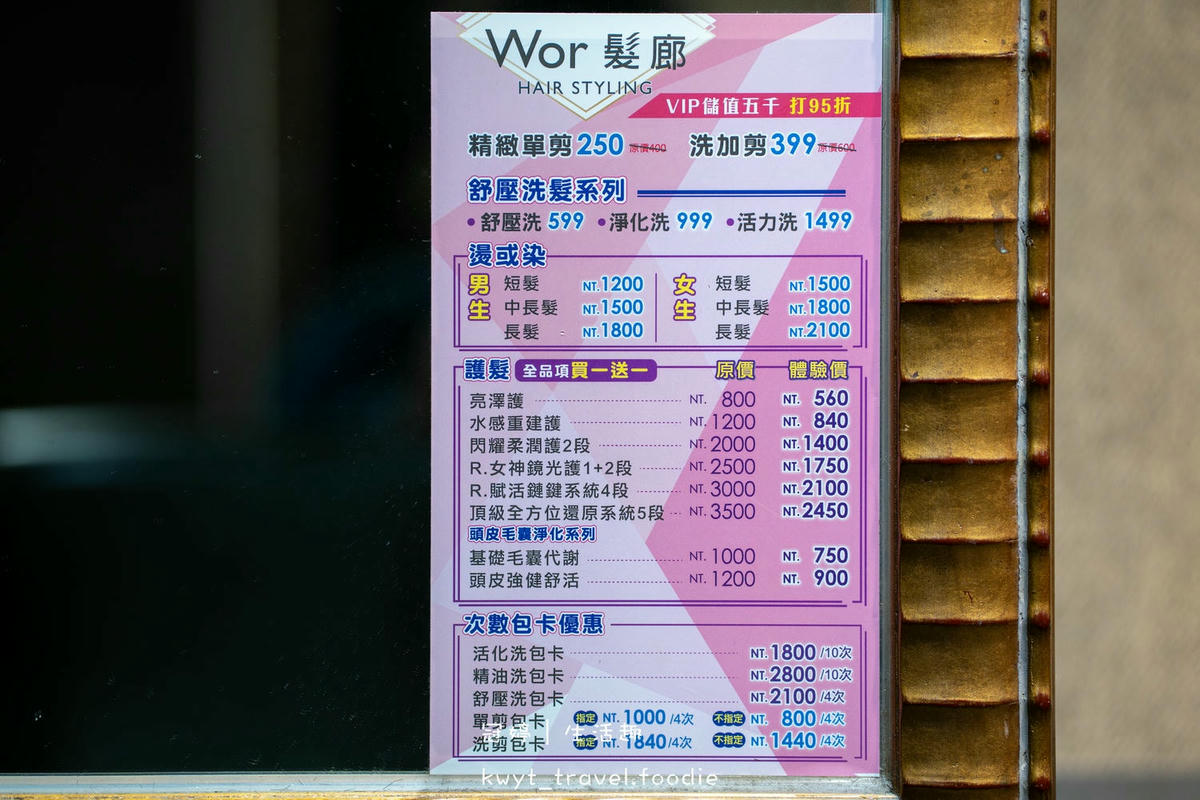 板橋染髮推薦-Wor hair新埔店-板橋髮廊推薦-板橋燙髮推薦 (11 - 39).jpg