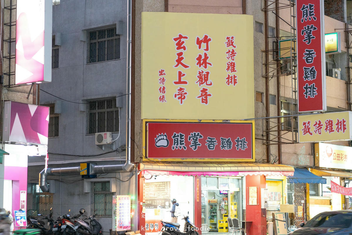 台中西區宵夜推薦-熊掌香雞排-台中西區鹹酥雞餐廳-台中西區深夜食堂 (12 - 30).jpg