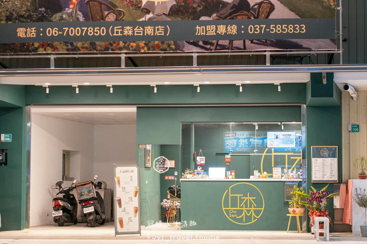 南科外送飲料推薦-丘森茶室台南店-新市善化飲料店推薦-新市美食小吃推薦-新市下午茶美食推薦 (1 - 24).jpg