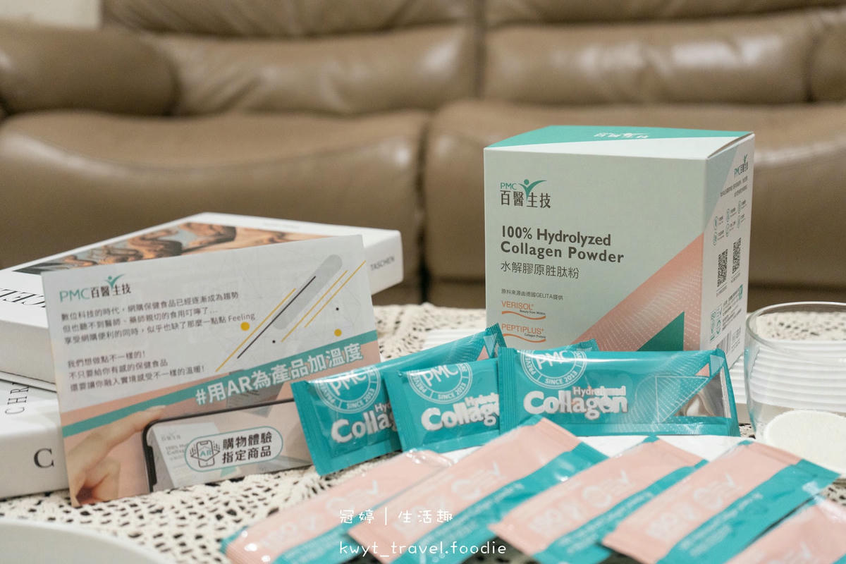 保健食品推薦-百醫生技保健食品-水解膠原胜肽粉-有感的保健食品-什麼是膠原胜肽 (6 - 17).jpg