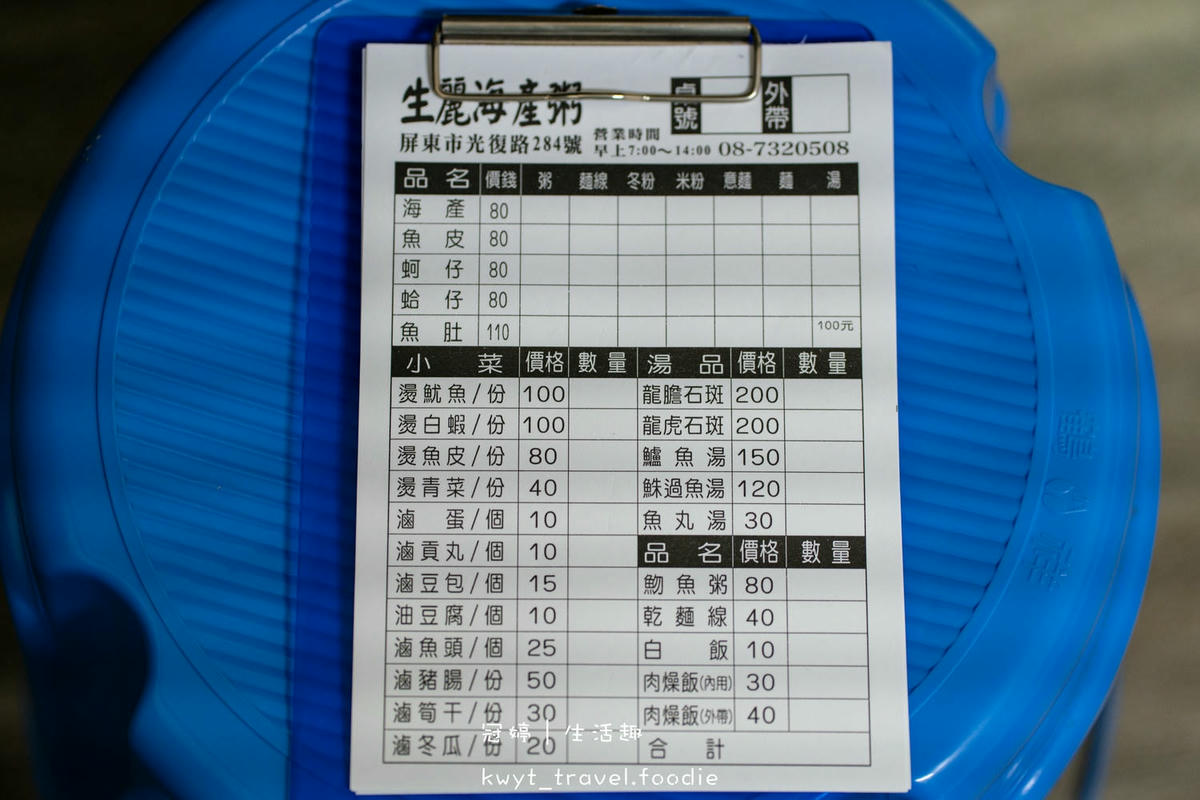 屏東海鮮粥推薦-生麗海產粥-屏東市小吃推薦-屏東市海鮮推薦 (1 - 18).jpg