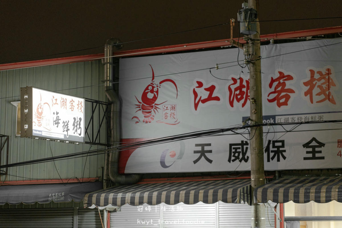 台中海鮮粥推薦-江湖客棧豐原店-豐原消夜美食推薦 (2 - 24).jpg