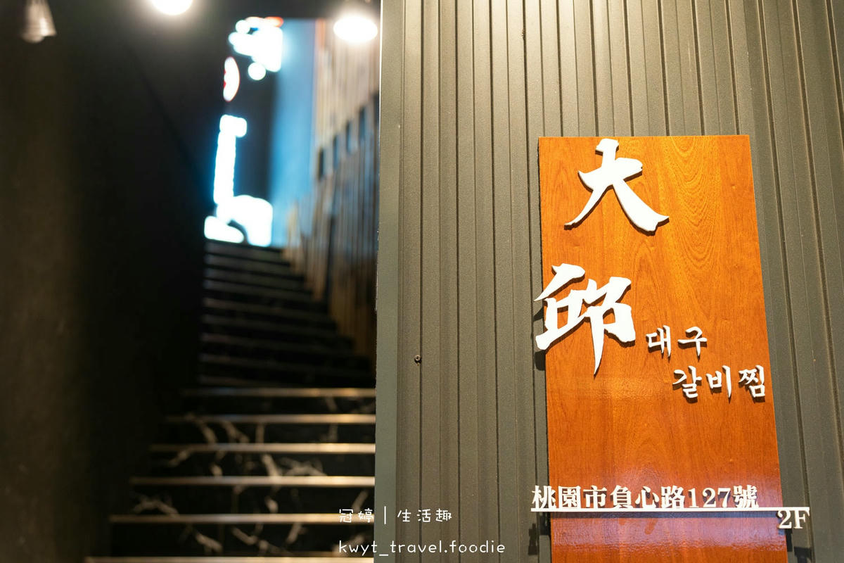 桃園韓式料理推薦-大邱骨道mini韓式精緻鍋物-桃園聚餐推薦餐廳-桃園美食推薦-16.jpg