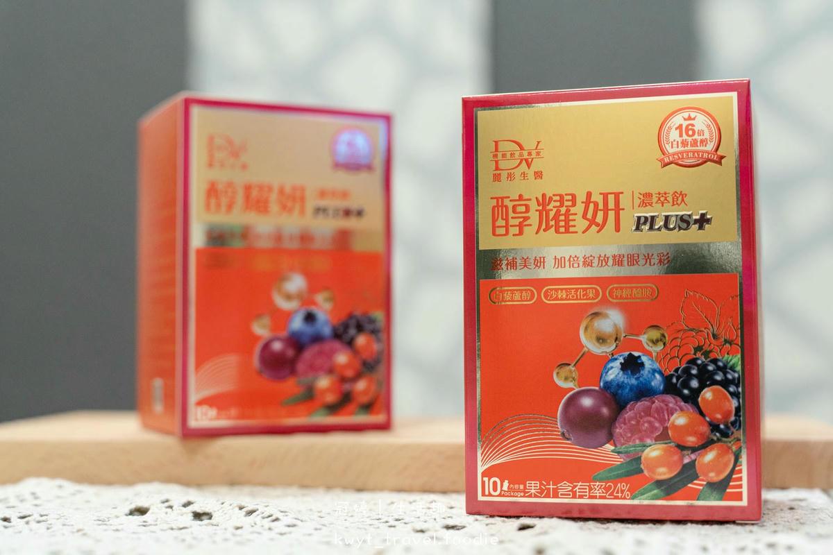 美肌保養食品推薦-DV麗彤生醫-醇耀妍PLUS濃萃飲-人氣美容保健食品-吃的保養品.jpg