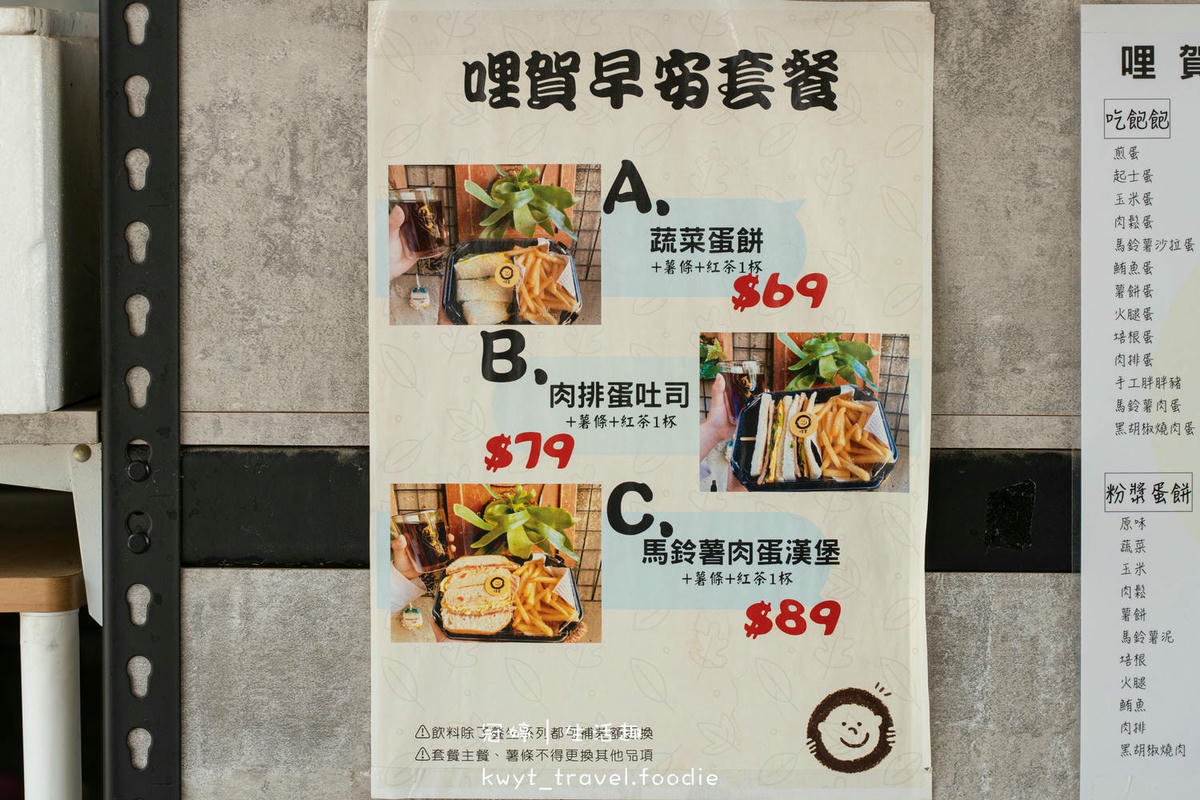 永康大灣美食推薦-哩賀早安-大灣早餐推薦-5.jpg