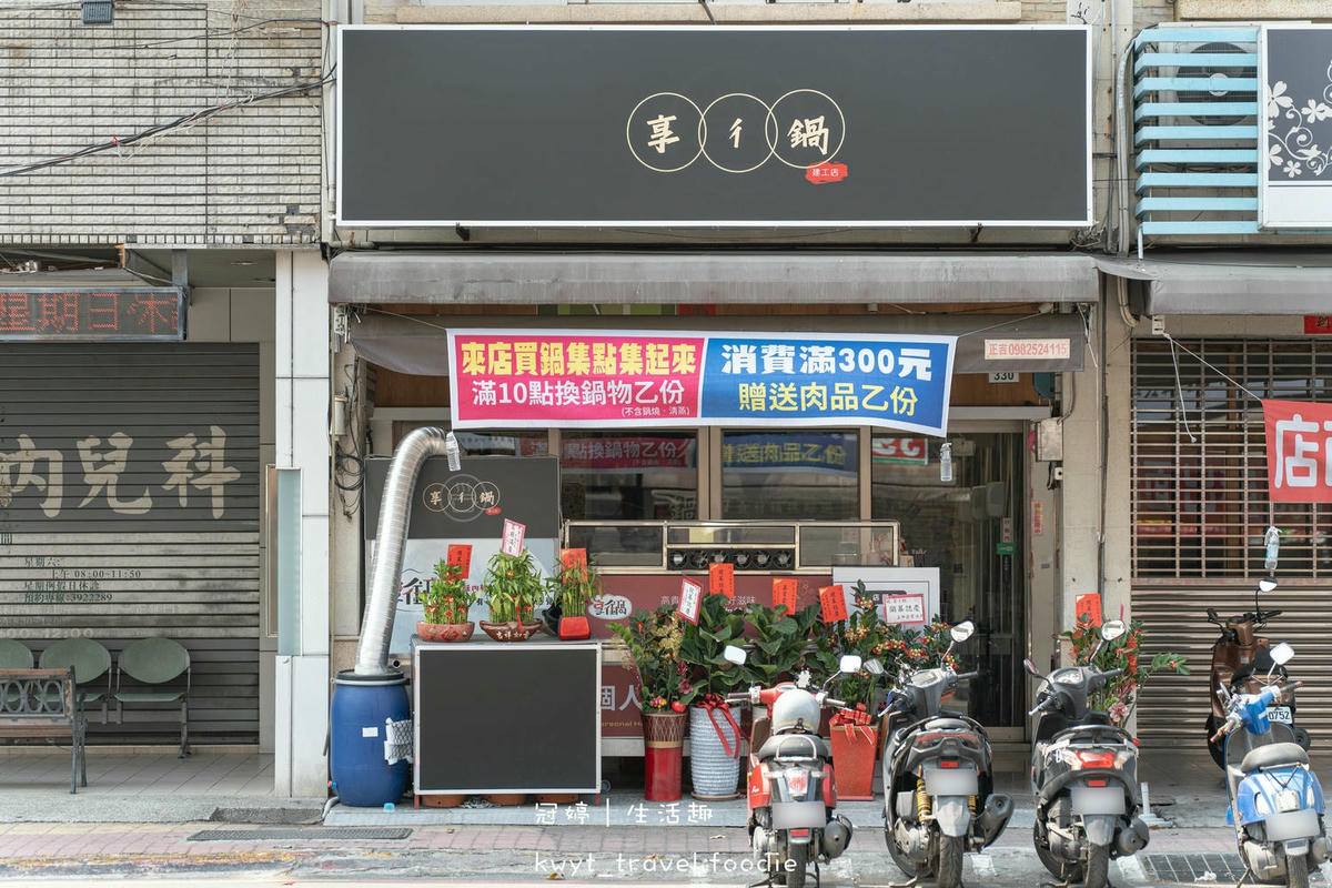 三民區火鍋店推薦-享ㄔ鍋建工店-三民區美食推薦-高科大美食推薦-高醫美食推薦-建工路美食餐廳-8.jpg
