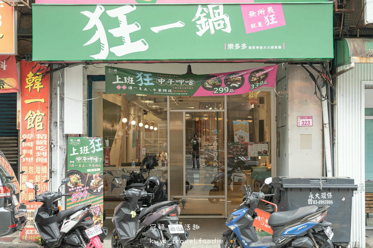 中壢火鍋店推薦-狂一鍋中壢中山東店-中壢火鍋吃到飽推薦-52.jpg