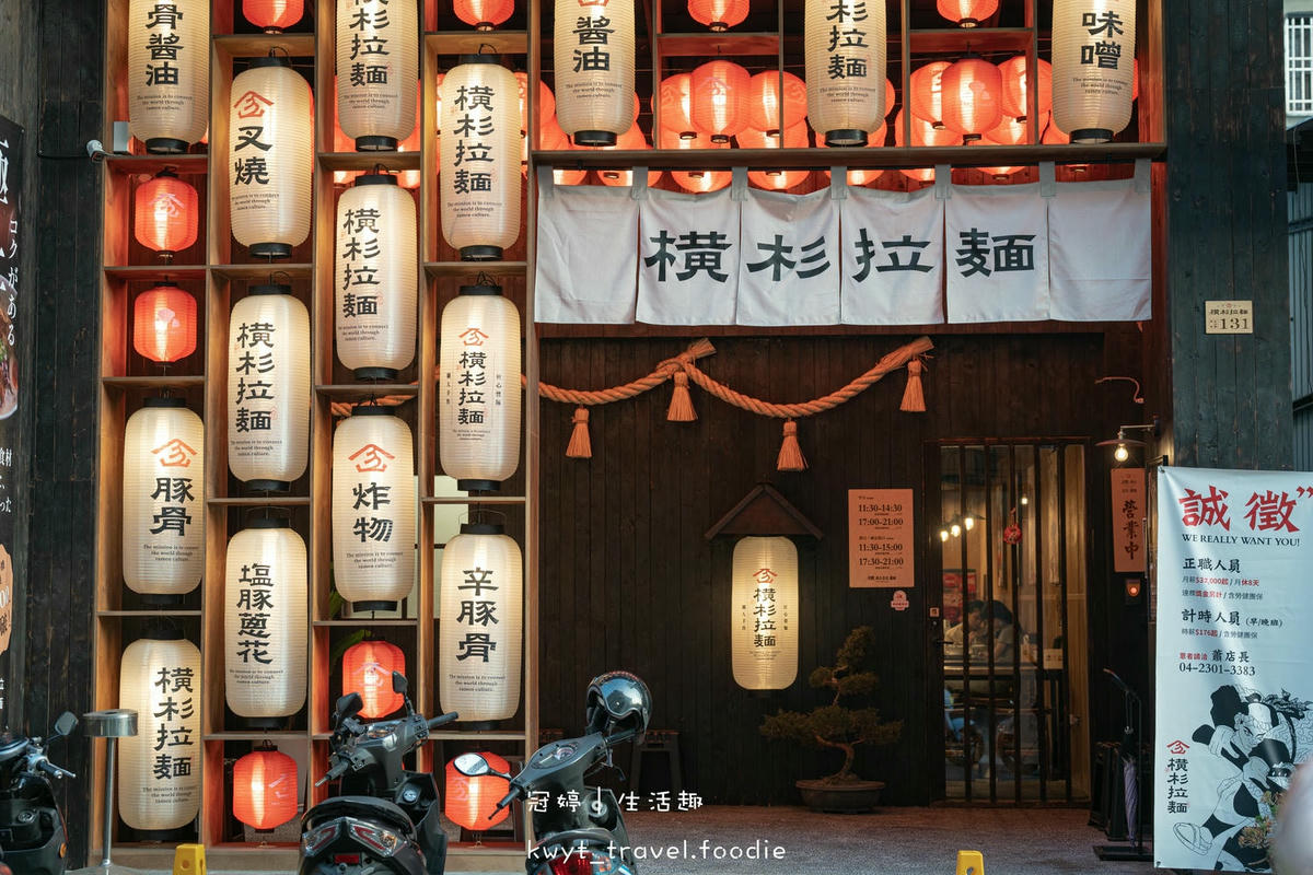 台中西區美食推薦-橫杉拉麵勤美店-勤美商圈美食推薦-台中拉麵推薦-6.jpg