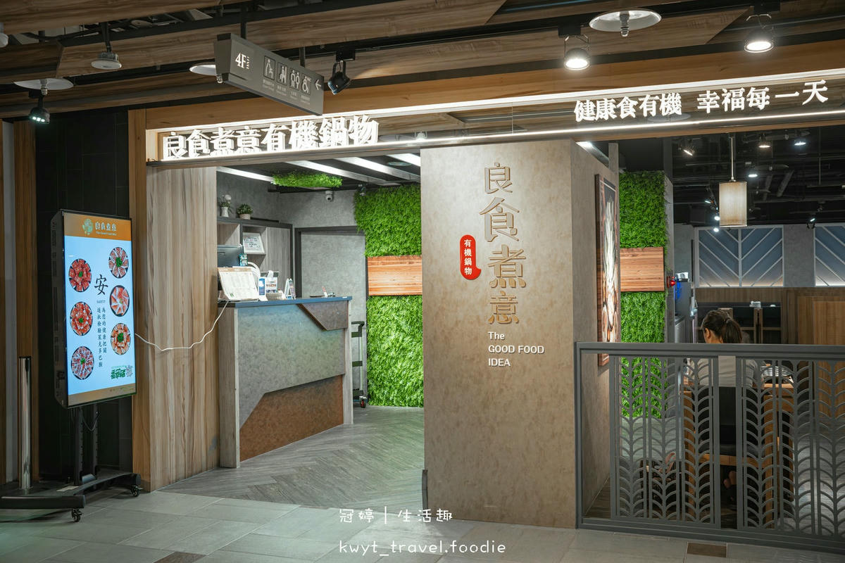 台中西區火鍋吃到飽推薦-良食煮意有機鍋物金典店-金典綠園道美食餐廳推薦-綠園道周邊美食推薦-6.jpg