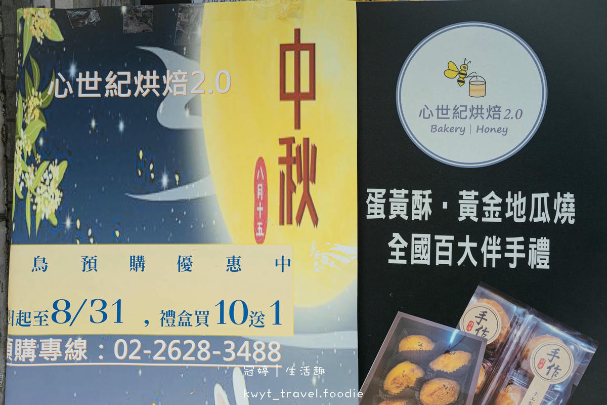 2023中秋禮盒推薦-心世紀烘焙-淡水下午茶推薦-淡水伴手禮推薦-淡水捷運站美食推薦-3.jpg