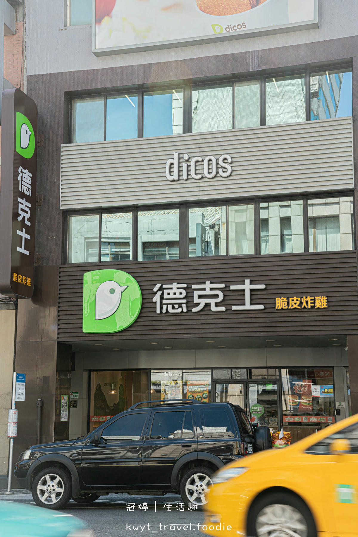 台大醫院捷運站美食推薦-Dicos德克士脆皮炸雞台北重慶南店-中正區炸雞餐廳推薦-中正區美式餐廳推薦-西門捷運站美食推薦-1.jpg