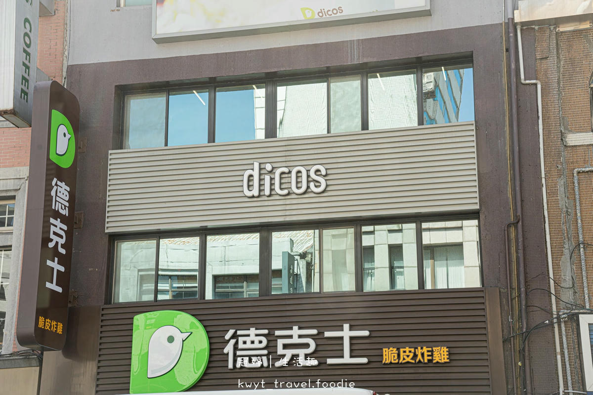台大醫院捷運站美食推薦-Dicos德克士脆皮炸雞台北重慶南店-中正區炸雞餐廳推薦-中正區美式餐廳推薦-西門捷運站美食推薦-3.jpg