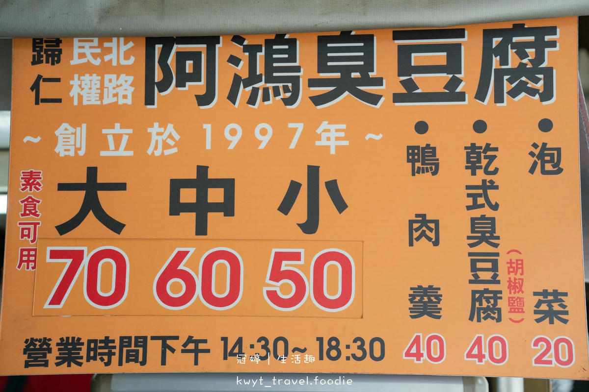 歸仁臭豆腐推薦-阿鴻臭豆腐-歸仁小吃推薦-歸仁外帶美食推薦-9.jpg