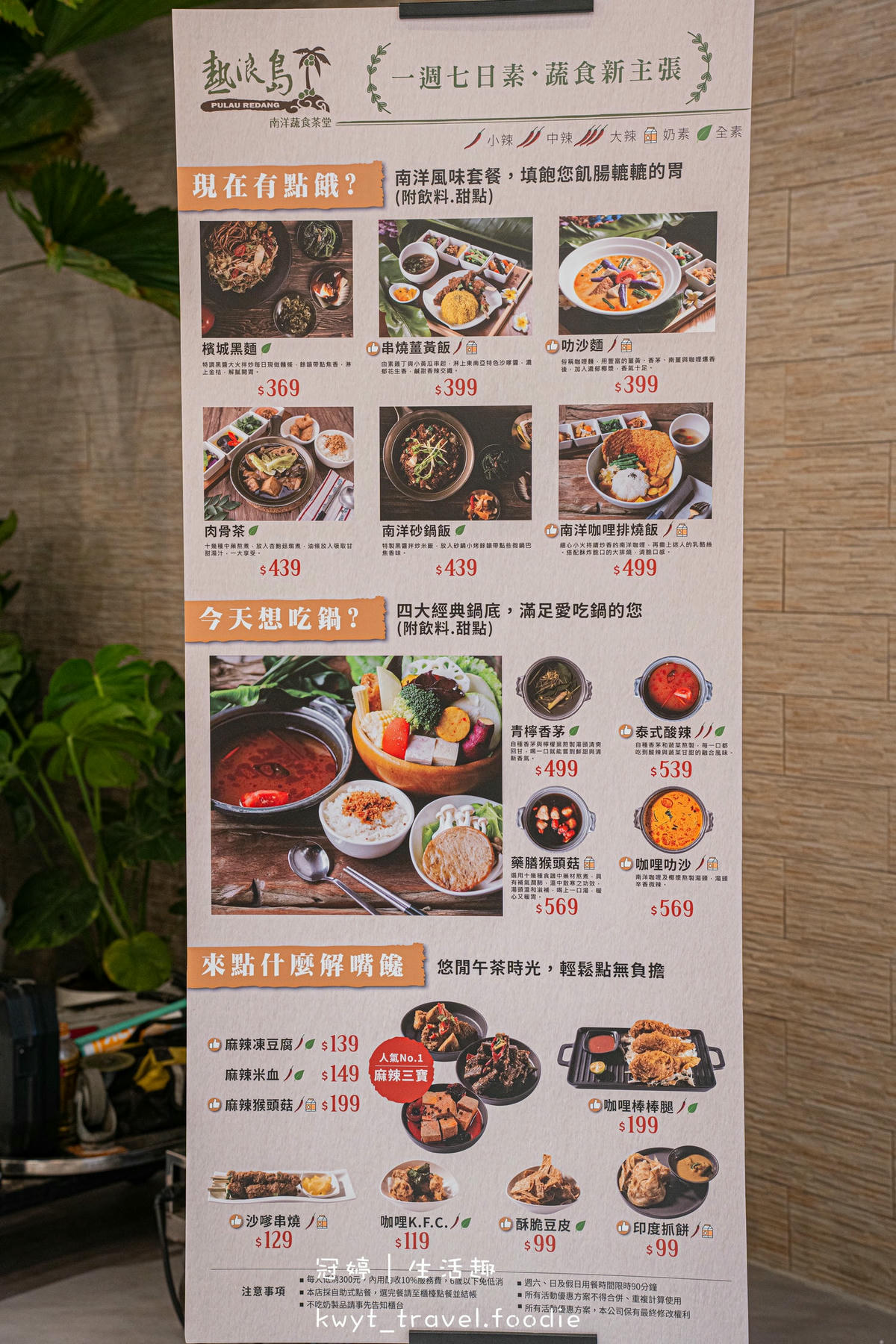 裕隆城美食餐廳推薦-熱浪島南洋蔬食裕隆城店-大坪林捷運站美食餐廳推薦-新店聚餐餐廳推薦-新店素食餐廳推薦-5.jpg