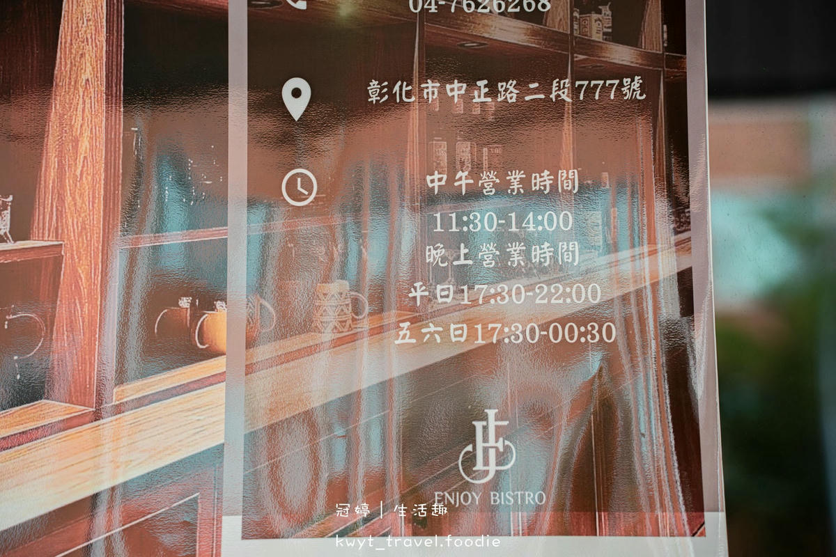 彰化餐酒館推薦-Enjoy Bistro-彰化聚餐餐廳推薦-彰化火車站附近美食餐廳推薦-彰化宵夜美食推薦-7.jpg