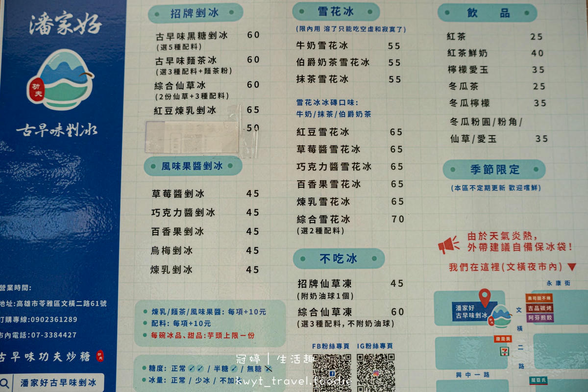 苓雅區冰店推薦-潘家好古早味剉冰-苓雅區下午茶推薦-苓雅區美食小吃推薦-7.jpg