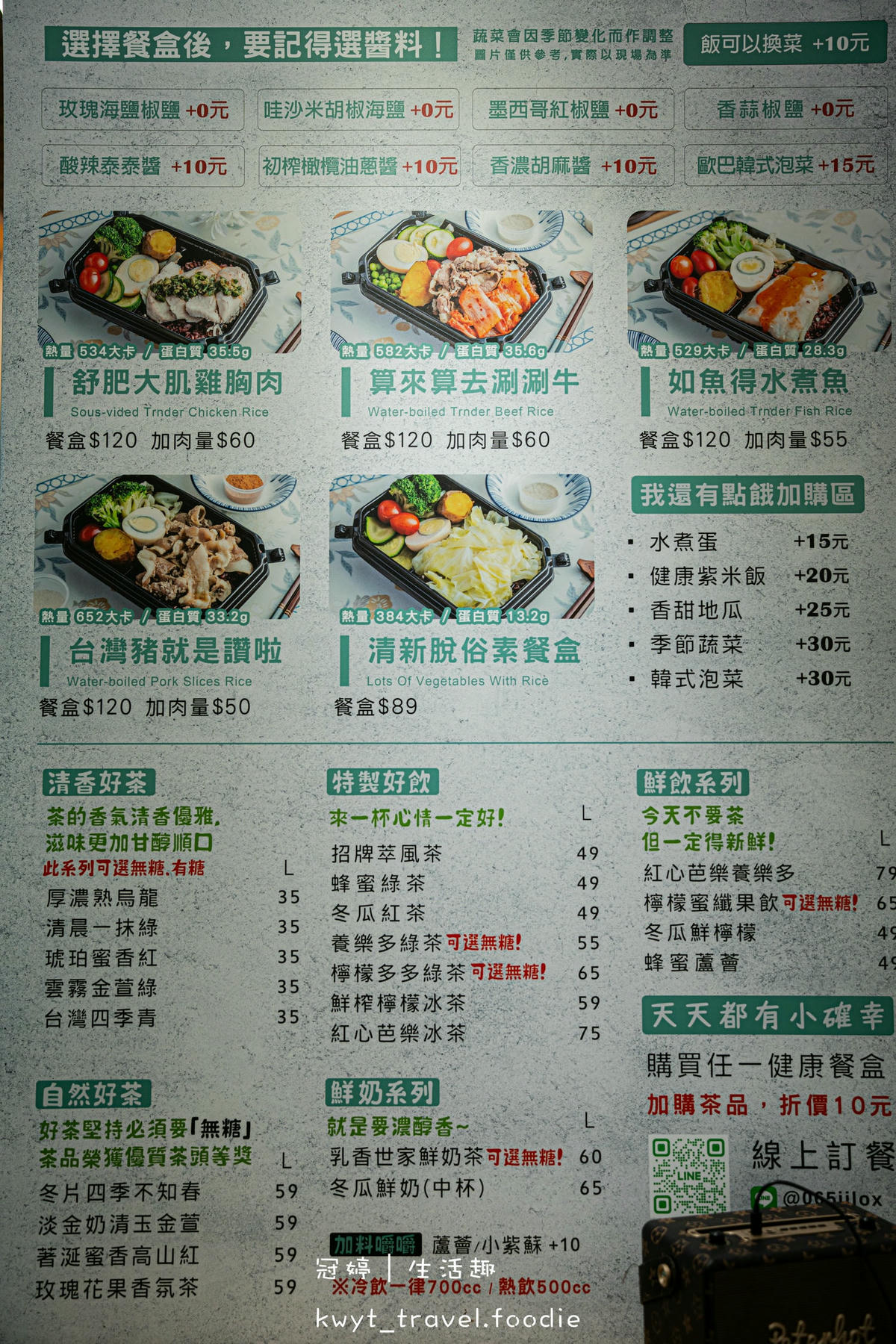 永康健康餐盒推薦-萃茶風健康餐台南奇美店-南台科技大學美食推薦-台南奇美醫院美食推薦-大橋火車站美食推薦-永康外帶美食推薦-4.jpg