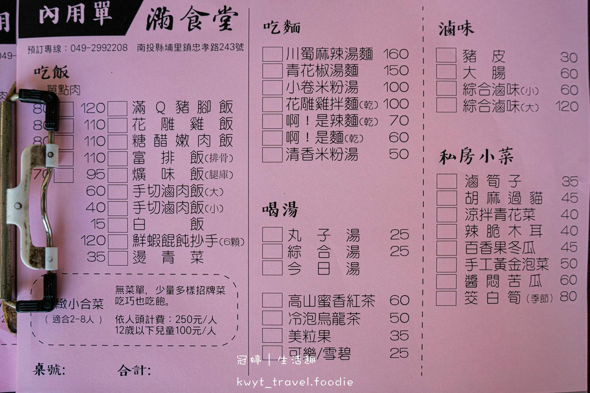 埔里小吃推薦-滿食堂-埔里午餐推薦-埔里晚餐推薦-埔里爌肉飯推薦.jpg