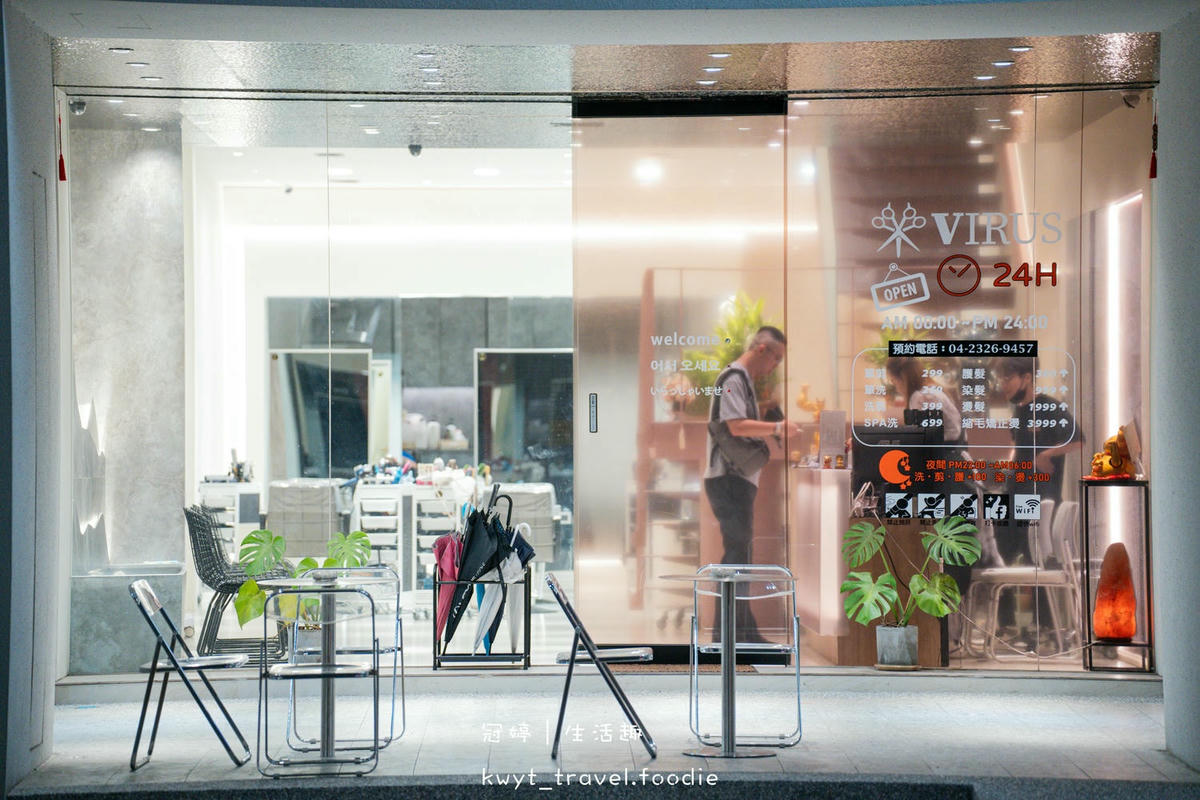 【Virus hair salon 24H 勤美概念店】跟著
