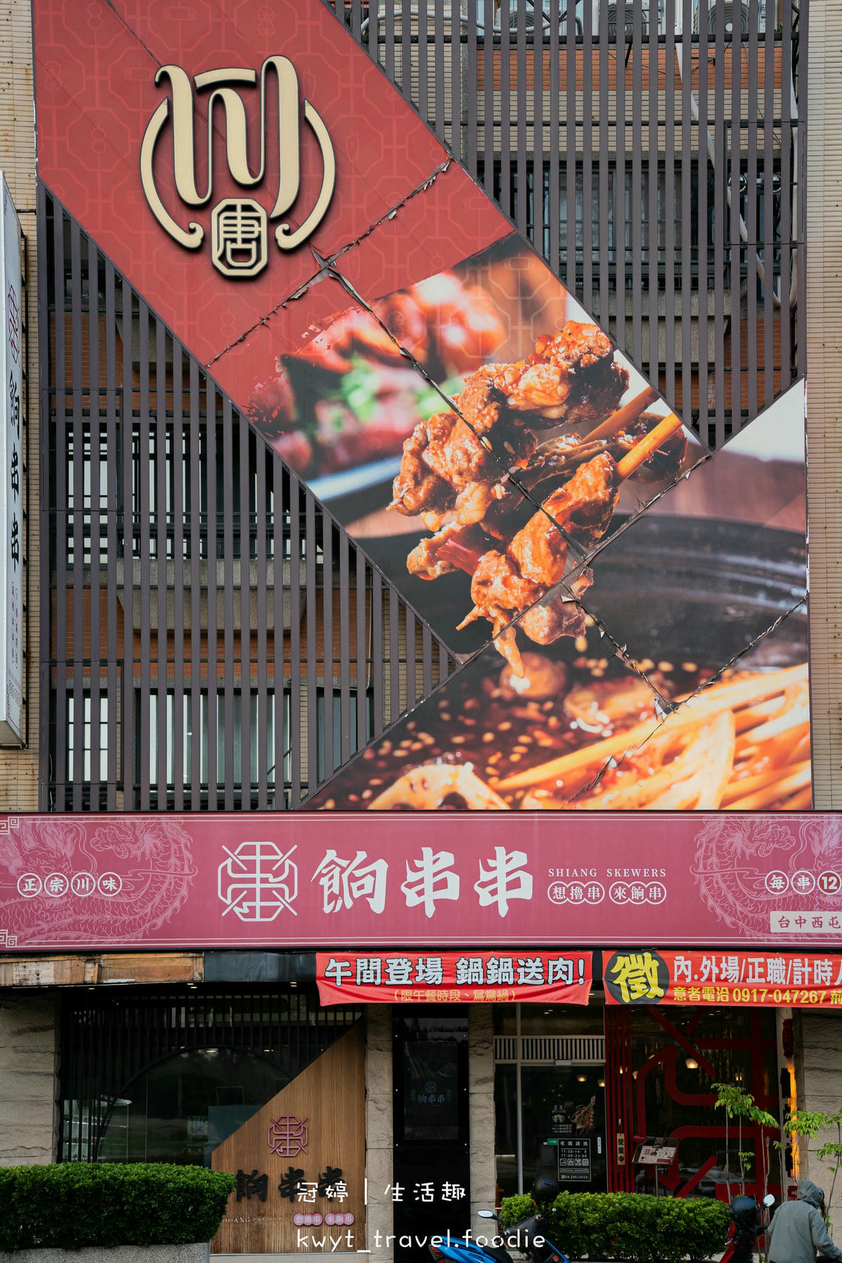 【餉串串】超過100種串串自由，台中西屯餐廳，噴香鴛鴦鍋嚕串