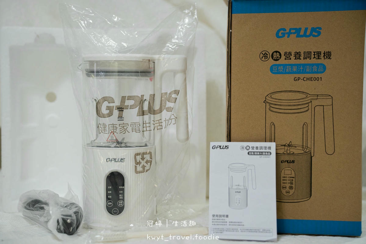 GPLUS冷熱營養調理機_免濾渣現磨豆漿！綠拿鐵調理機推薦，