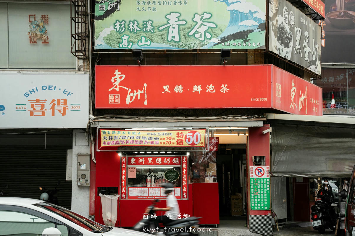 東洲黑糖奶舖東寧總店_老饕指定醇厚系黑糖鮮奶，台南黑糖鮮奶，