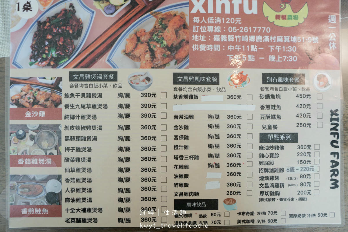 新福農場幸福餐廳_台三線旁隱藏版老饕雞湯，嘉義竹崎美食，放養