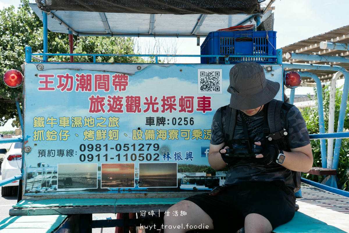 彰化親子景點_彩雲王功潮間帶之旅，200元蚵仔吃到飽，一票暢