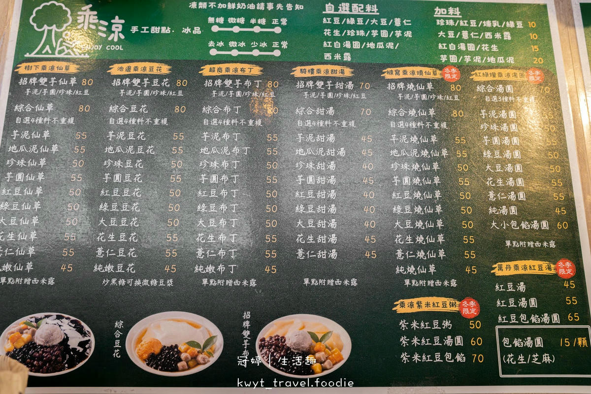 高雄苓雅區冰店_乘涼手工甜點冰品高雄自強店，免費加冰加糖水！