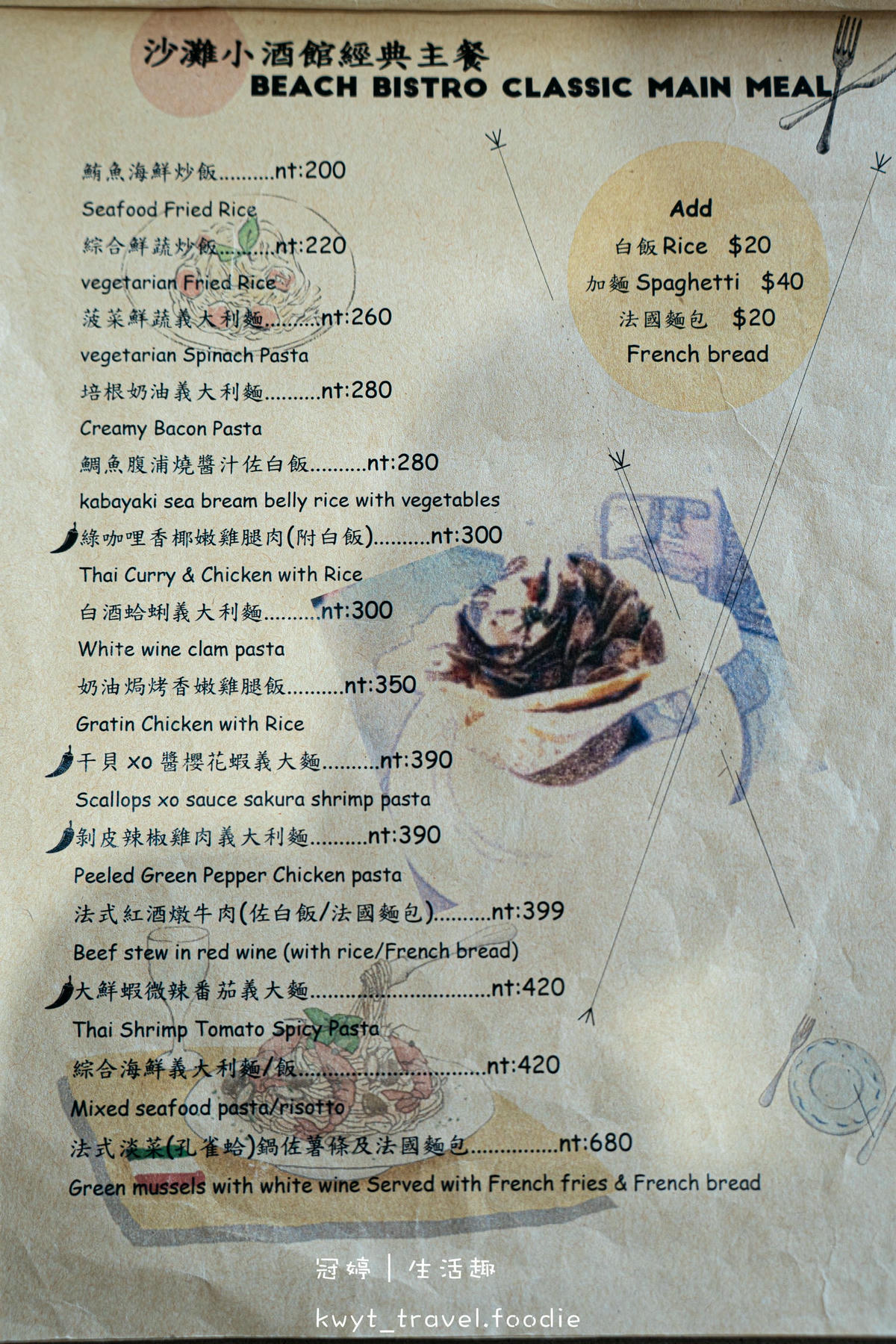 屏東墾丁餐酒館_沙灘小酒館，中午就開喝！酸白菜鮮魚義大利麵，