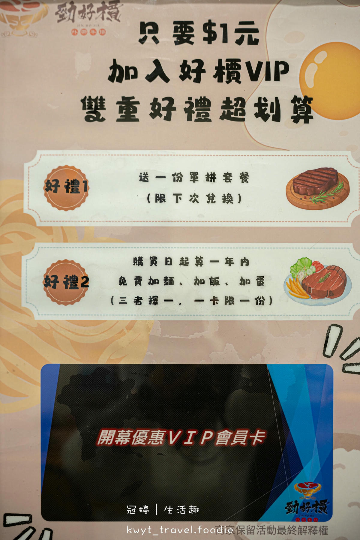 新北中和百元美食_勁好檟外帶牛排中和旗艦店，139元起吃飽，