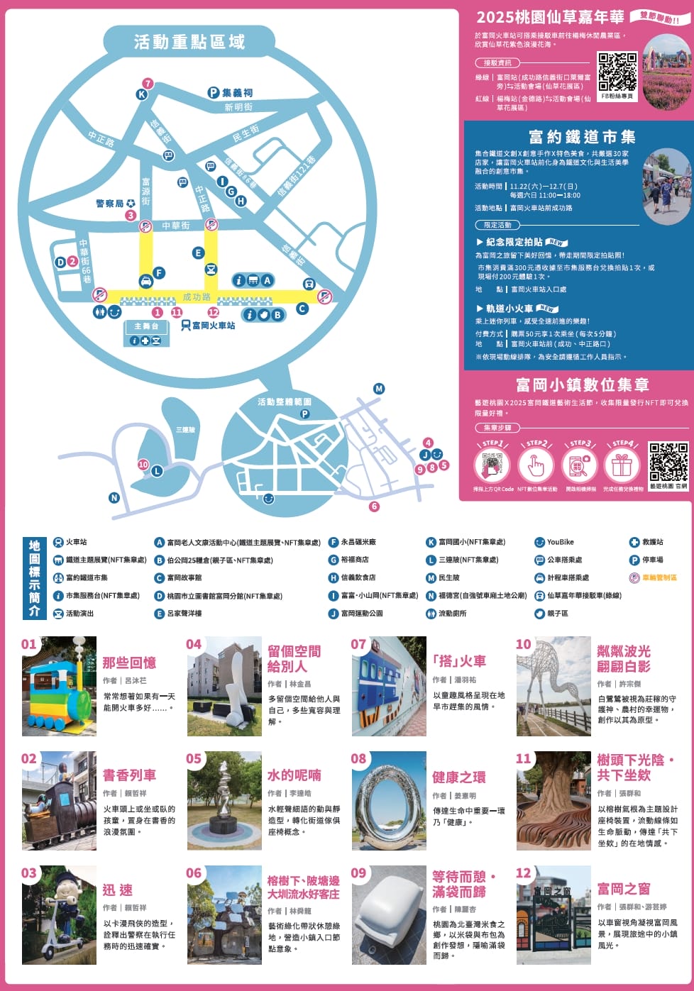 [桃園富岡一日遊景點美食]2025富岡鐵道藝術生活節，鐵道迷必看！總統花車、藍皮解憂號，準時富約時光岡好