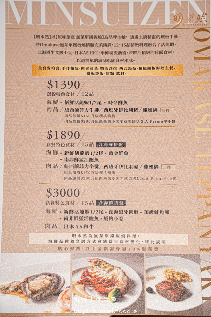 [高雄無菜單鐵板燒]明水然高雄大立店，有溫度的板前服務2000元有找，享受15道頂級海陸饗宴，龍蝦干貝鮑魚！高雄約會餐廳，附無菜單鐵板燒價位