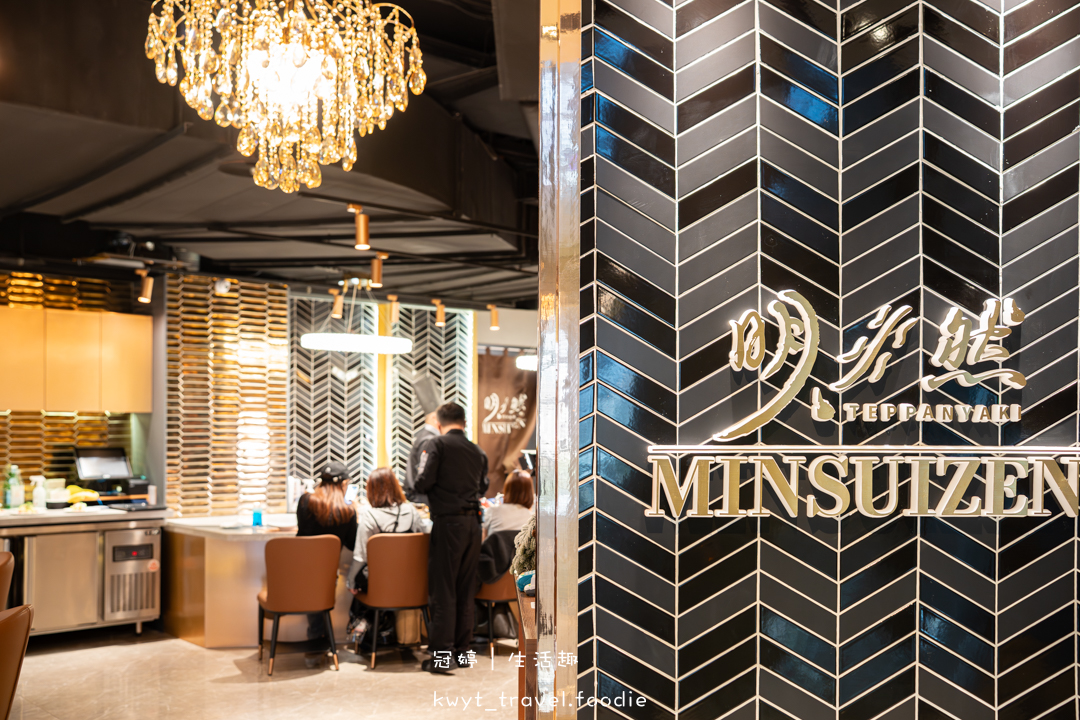 [高雄無菜單鐵板燒]明水然高雄大立店，有溫度的板前服務2000元有找，享受15道頂級海陸饗宴，龍蝦干貝鮑魚！高雄約會餐廳，附無菜單鐵板燒價位