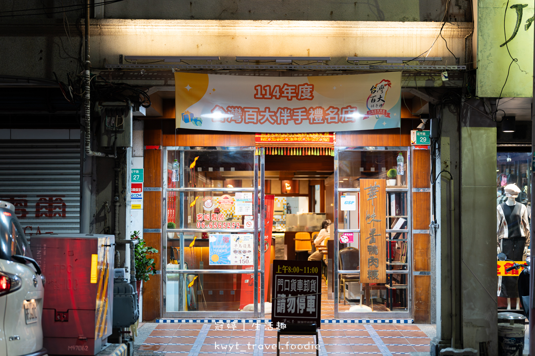 [台南新營小吃美食]華味香鴨肉羹，傳承四代的80年在地老店！這碗鴨肉羹太銷魂，新營銅板美食推薦，附最新菜單