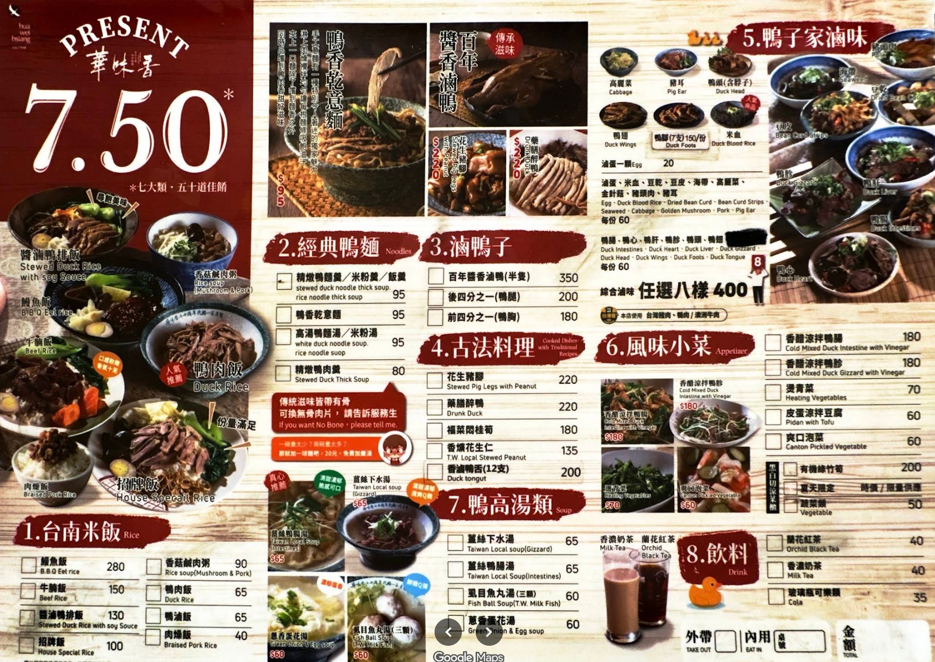 [台南新營小吃美食]華味香鴨肉羹，傳承四代的80年在地老店！這碗鴨肉羹太銷魂，新營銅板美食推薦，附最新菜單