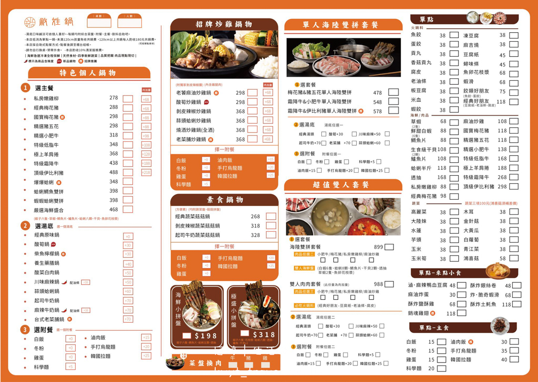 [台南北區火鍋]敝姓鍋台南海安店，壽星送海鮮拼盤！喝一口就上癮的老菜脯炒雞鍋，台南壽星優惠推薦，附最新菜單