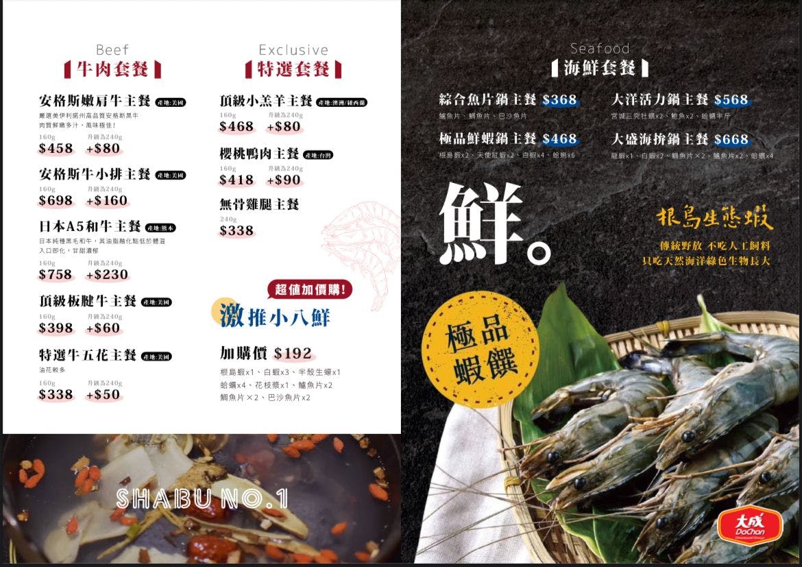 [雲林斗南火鍋吃到飽]鍋道一號斗南旗艦店，CP值爆表！海鮮饗宴不到500元，加送黑蜜豬，斗南美食餐廳推薦，附最新菜單