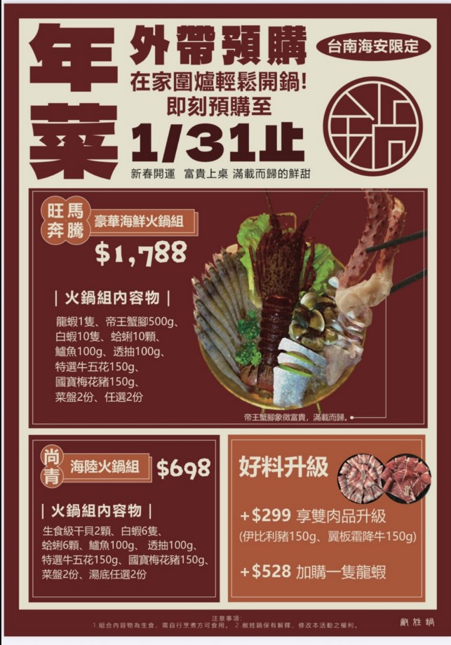 [台南年菜外帶]敝姓鍋台南海安店，698元爽吃豪華海陸雙人餐？2026馬年圍爐最強CP值火鍋組開箱