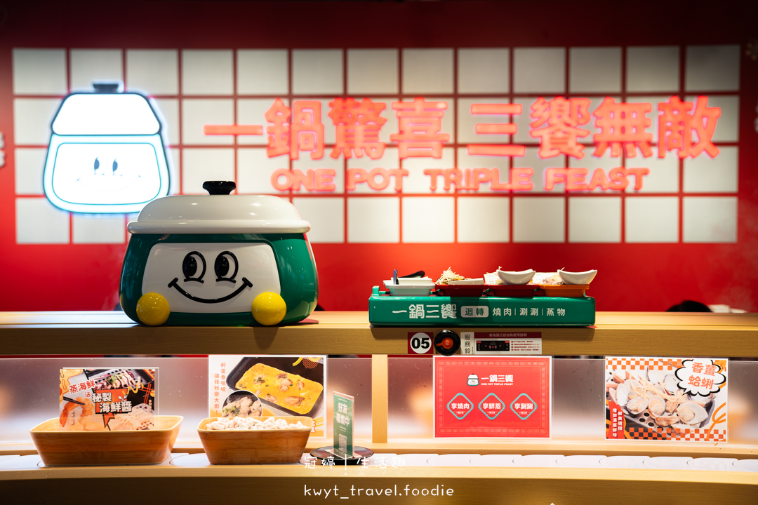 [板橋府中吃到飽]一鍋三饗，吃到飽298元起，火鍋烤肉蒸物三吃加迴轉火鍋料無限吃，捷運府中站美食推薦，附最新菜單