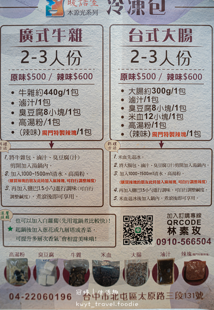 [台中北屯美食]兩個椅子，太原路隱藏版！熟客推薦必點千層酥脆爆料肉夾饃、濃郁入味廣式牛雜泡麵，太原路午餐晚餐新選擇，最新菜單