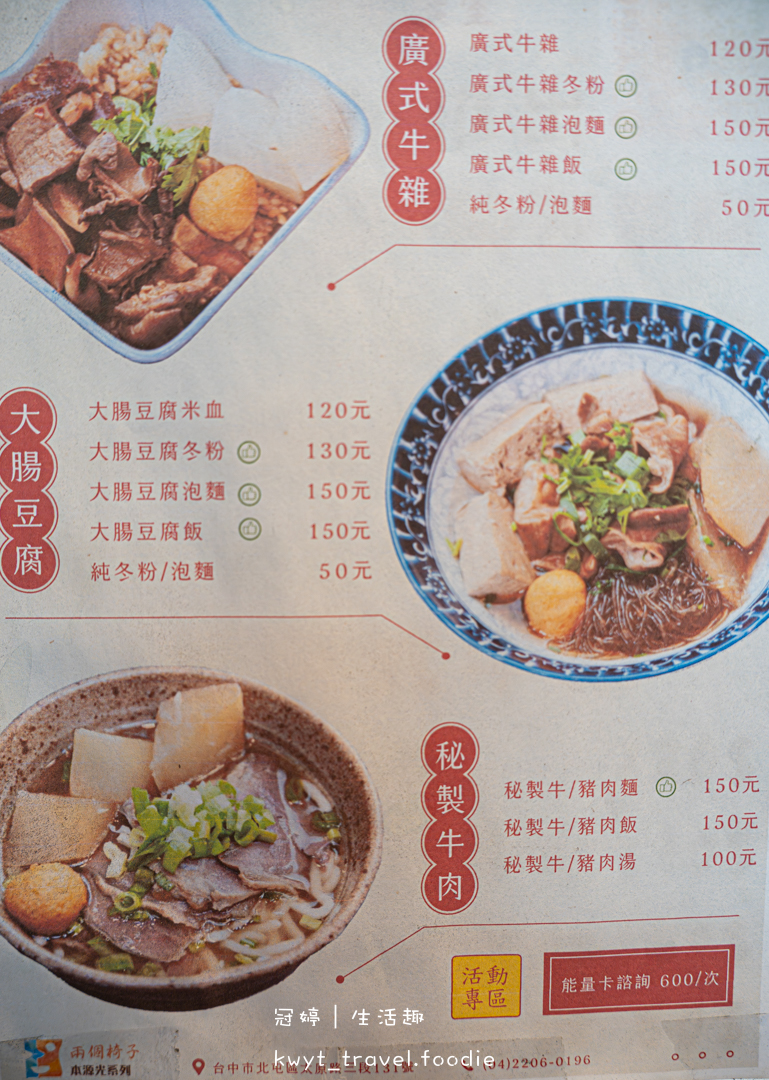 [台中北屯美食]兩個椅子，太原路隱藏版！熟客推薦必點千層酥脆爆料肉夾饃、濃郁入味廣式牛雜泡麵，太原路午餐晚餐新選擇，最新菜單