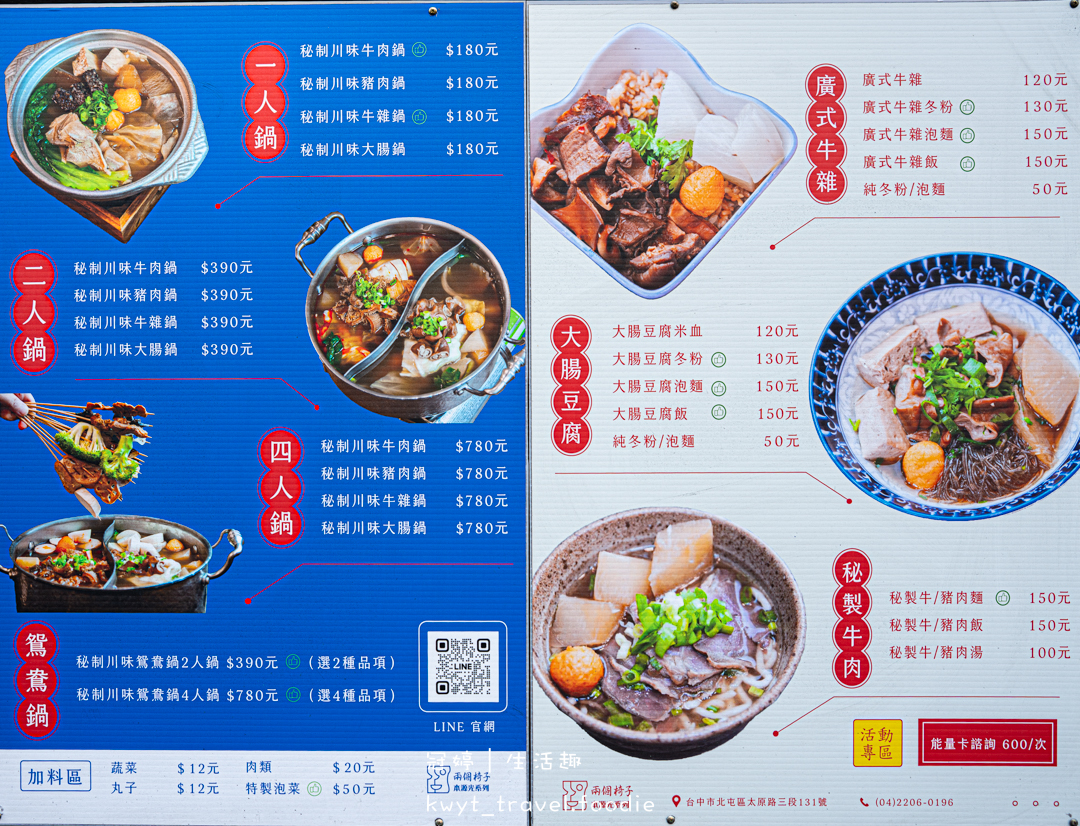 [台中北屯美食]兩個椅子，太原路隱藏版！熟客推薦必點千層酥脆爆料肉夾饃、濃郁入味廣式牛雜泡麵，太原路午餐晚餐新選擇，最新菜單