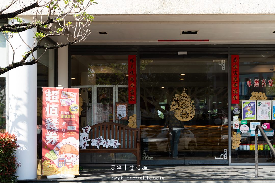 [台南新營聚餐好停車]華味香景觀宴會餐廳，熟客推薦菜單全攻略！必點350元大份量芋頭小卷米粉、功夫菜芋泥貢鴨，新營美食餐廳推薦，附最新菜單