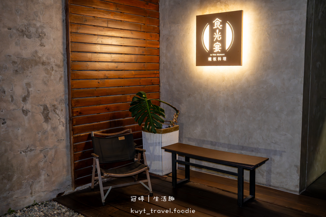 [台南善化無菜單鐵板燒]食光宴鐵板料理善化本心宴，1480元吃到活體龍蝦！全預約制私廚體驗新菜單開箱，最新無菜單鐵板燒價位