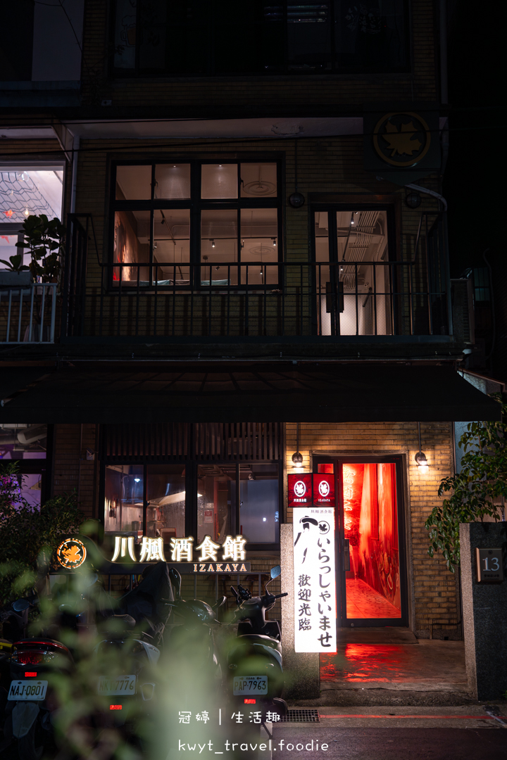 [台北中山區居酒屋]川楓酒食館，現做酒食80元起，無地雷日系居酒屋！炭烤串燒、午魚一夜干必點，捷運中山國小站美食推薦，最新菜單