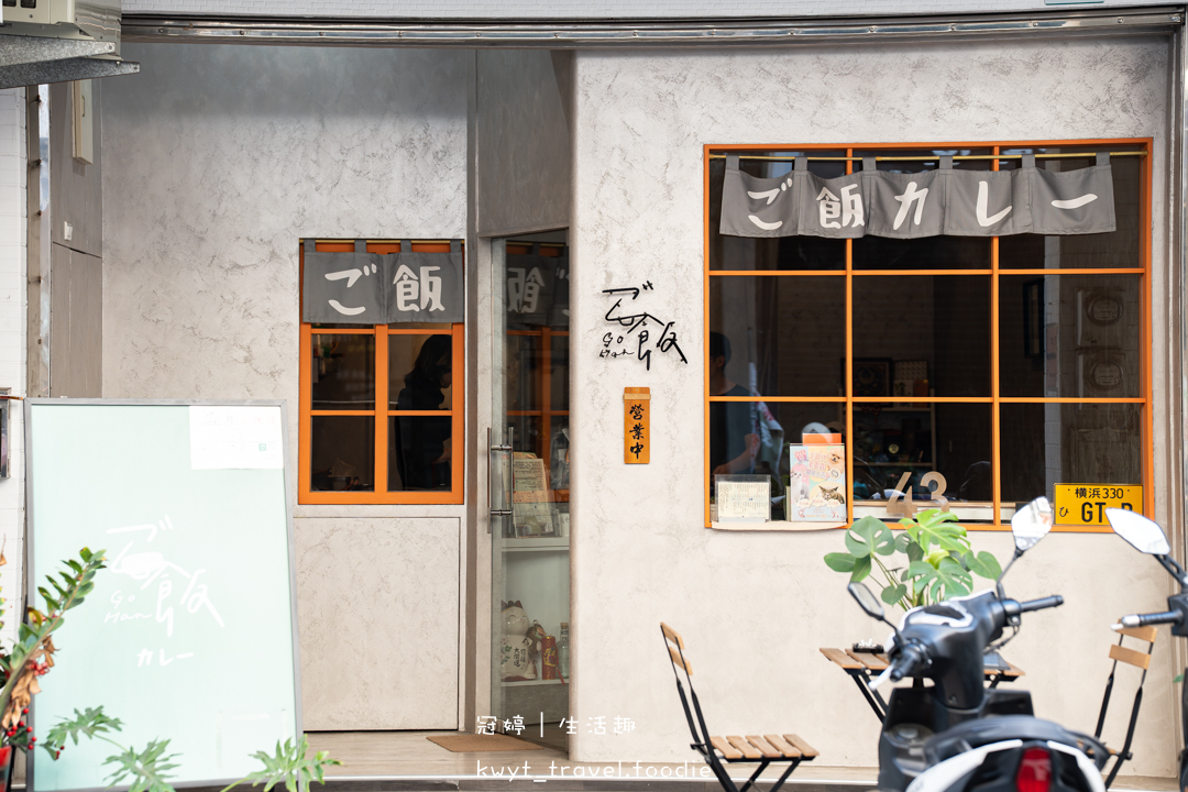 [高雄文化中心美食]ご飯Go Han，高師大附近的質感日式定食，必吃慢燉豬肉咖哩與鹽烤鯖魚，高雄師範大學美食，附最新菜單
