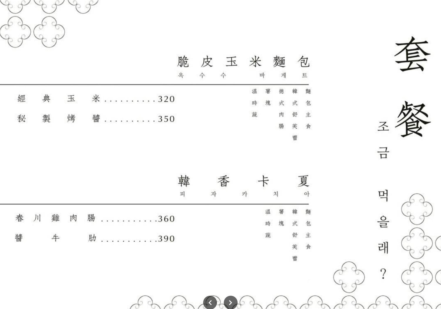 [台中北屯區早午餐]韓小鍋cafe，韓系質感早午餐，蕉咖噴泉！口袋夾包、醬牛肋早午餐盤，北屯不限時插座咖啡廳推薦，附最新菜單