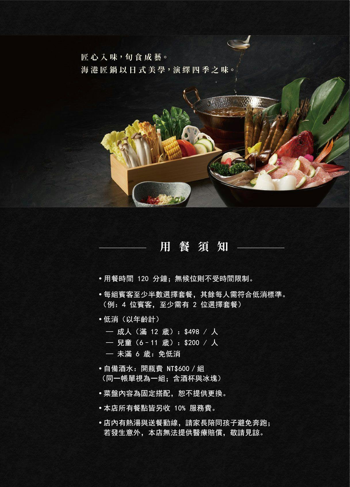 [台中南屯火鍋]海港匠鍋，公益路必吃海鮮火鍋！火鍋配手做日本料理，壽星優惠、活體龍蝦刮刮樂，台中生日餐廳，附最新菜單