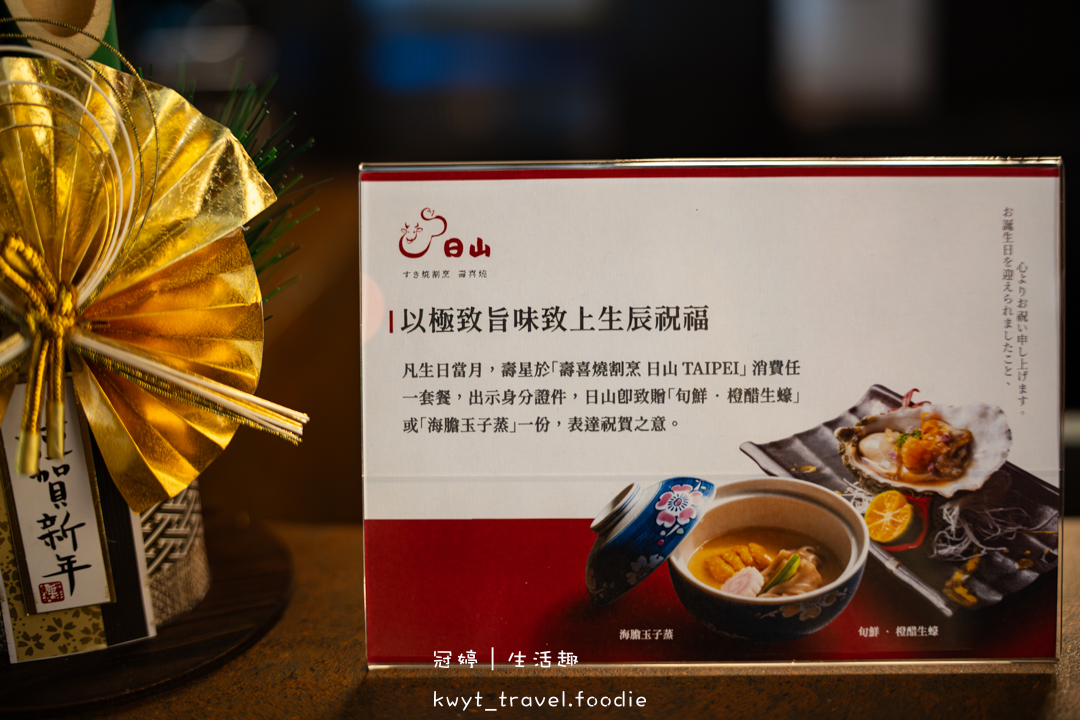 [台北信義區約會餐廳]日山割烹壽喜燒台北店，連續10年米其林一星！不用飛東京，開箱極上日山套餐，台北包廂餐廳推薦，附最新菜單